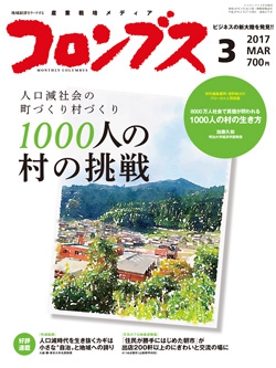コロンブス2017年3月号