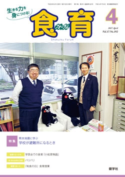 食育フォーラム　2017年4月号