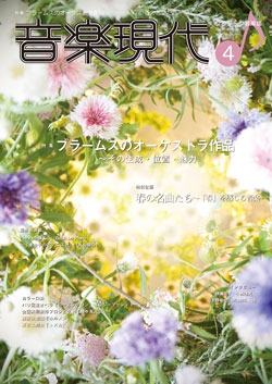 音楽現代 2017年4月号