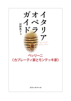 カプレーティ家とモンテッキ家／ベッリーニ