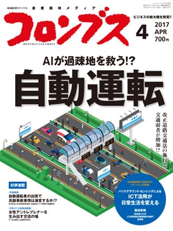 コロンブス2017年4月号