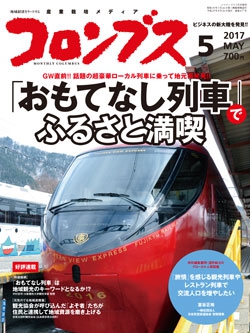 コロンブス2017年5月号