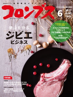 コロンブス2017年6月号