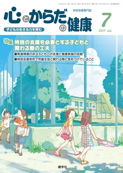 心とからだの健康　2017年7月号