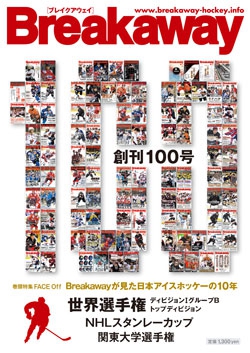 Breakaway 100