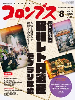 コロンブス2017年8月号