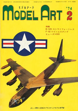 月刊モデルアート1974年2月号（第83集）