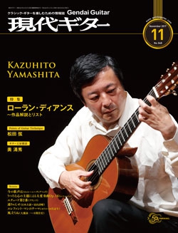 月刊現代ギター2017年11月号（No.648）