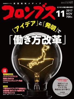 コロンブス2017年11月号