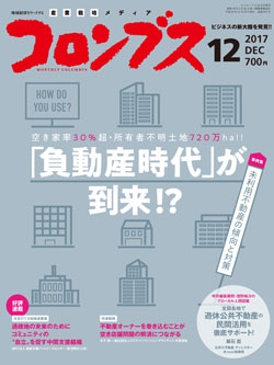 コロンブス2017年12月号