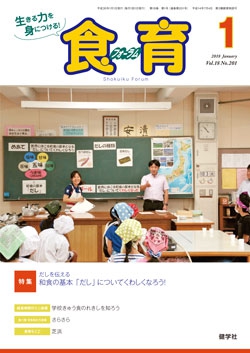 食育フォーラム　2018年1月号