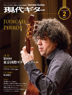 月刊現代ギター2018年2月号（No.652）