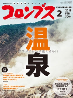 コロンブス2018年2月号
