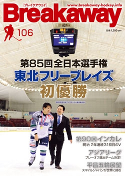 Breakaway 106