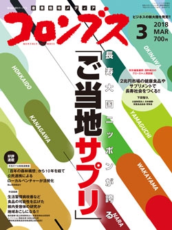 コロンブス2018年3月号