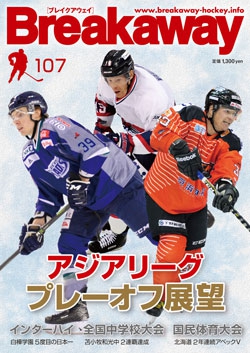 Breakaway 107