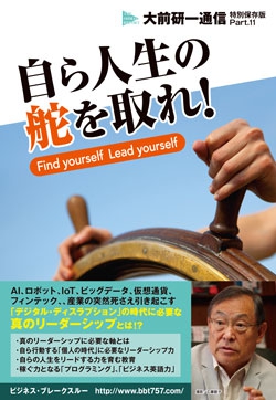 自ら人生の舵を取れ！