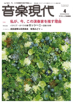 音楽現代 2018年4月号