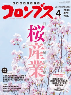 コロンブス2018年4月号