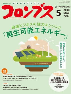 コロンブス2018年5月号