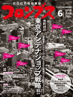コロンブス2018年6月号