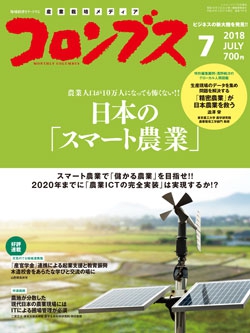 コロンブス2018年7月号