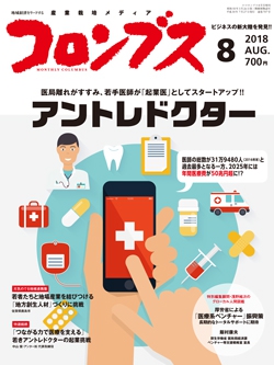 コロンブス2018年8月号