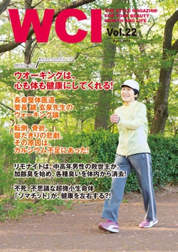 WCIマガジン　Vol.22