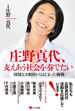 庄野真代、支えあう社会を奏でたい