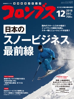 コロンブス2018年12月号