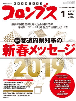 コロンブス2019年1月号