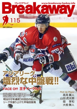 Breakaway 115