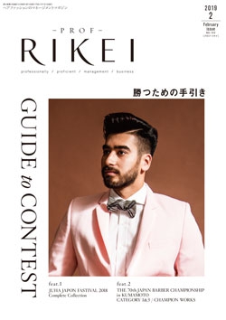 PROF・RIKEI 2019年2月号