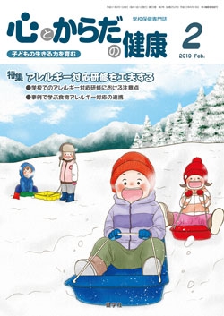 心とからだの健康　2019年2月号