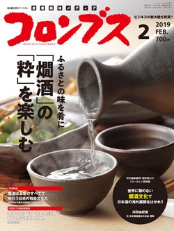 コロンブス2019年2月号