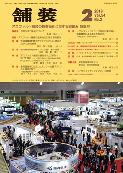 舗装2019年2月号