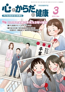 心とからだの健康　2019年3月号