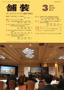 舗装2019年3月号