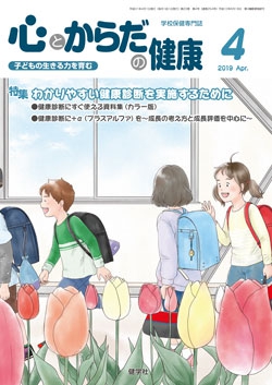 心とからだの健康　2019年4月号