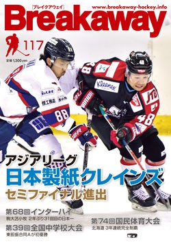 Breakaway 117