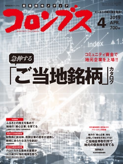 コロンブス2019年4月号