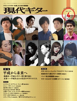 月刊現代ギター2019年4月号（No.667）
