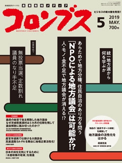 コロンブス2019年5月号