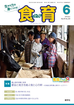 食育フォーラム　2019年6月号