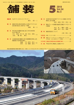 舗装2019年5月号