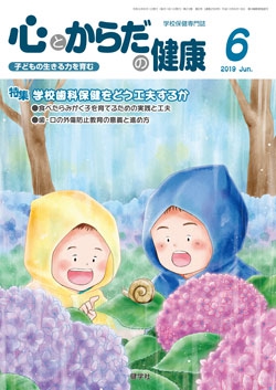 心とからだの健康　2019年6月号