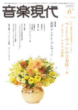 音楽現代 2019年6月号