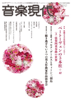 音楽現代 2019年7月号