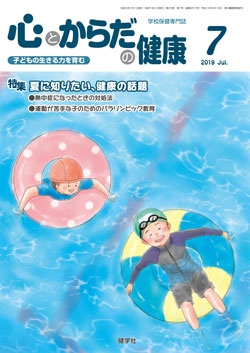 心とからだの健康　2019年7月号