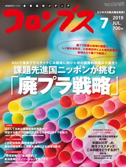 コロンブス2019年7月号